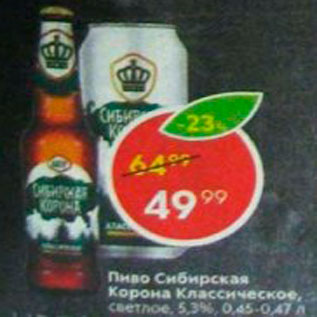 Акция - Пиво Сибирская корона