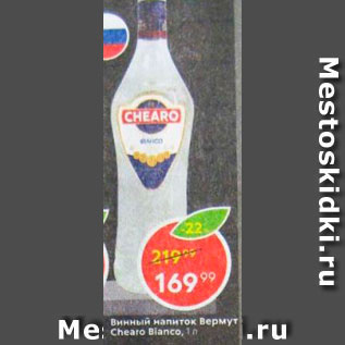 Акция - Винный напиток Вермут Chearo Blanco, 