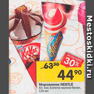 Акция - Мороженое NESTLE KIT KAT