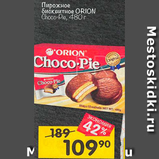 Акция - Пирожное ORION Chоcо Pie