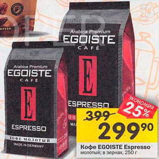 Акция - Кофе EGOISTE Espresso