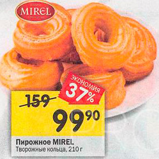 Акция - Пирожное MIREL Творожные кольца, 210г 