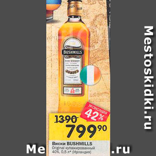 Акция - Виски BUSHMILLS