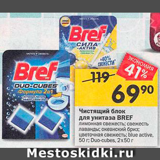 Акция - Чистящий блок для унитаза BREF