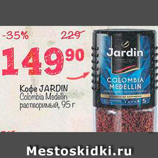 Акция - Кофе Jardin