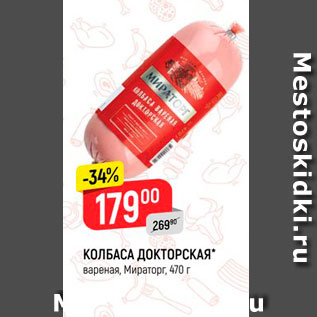 Акция - Колбаса докторская