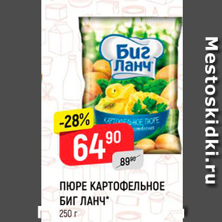 Акция - ПЮРЕ КАРТОФЕЛЬНОЕ БИГ ЛАНЧ 250 г 