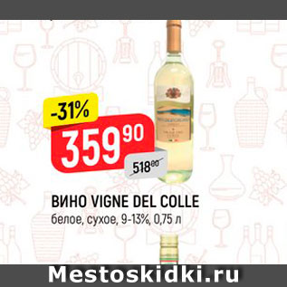 Акция - ВИНО VIGNE DEL COLLE белое, сухое, 9-13%, 0,75 л 