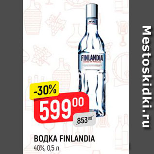 Акция - ВОДКА FINLANDIA 40%, 0,5 