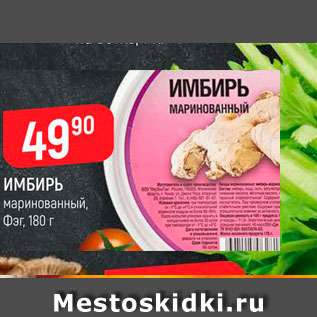 Акция - Имбирь