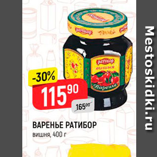 Акция - ВАРЕНЬЕ РАТИБОР вишня, 400 г 