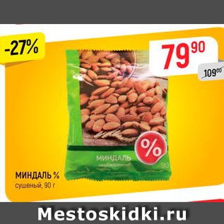 Акция - МИНДАЛЬ % сушеный, 90 г 