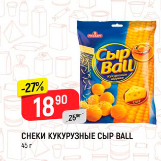 Акция - СНЕКИ КУКУРУЗНЫЕ СЫР BALL 45 г 