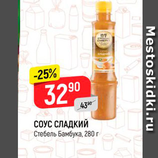 Акция - СОУС СЛАДКИЙ Стебель Бамбука, 280 г 