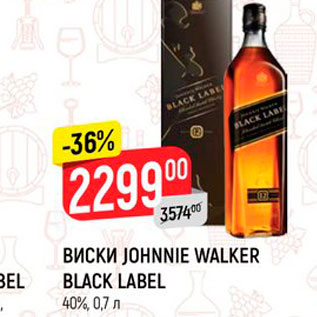 Акция - Виски Johnnie Walker