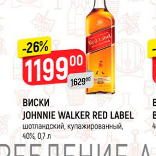 Акция - Виски Johnnie Walker