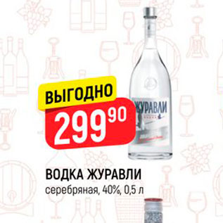 Акция - Водка Журавли