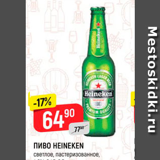 Акция - Пиво Heineken