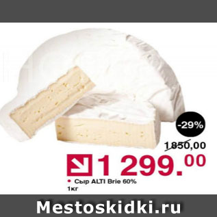 Акция - Сыр Alti Brie 60%