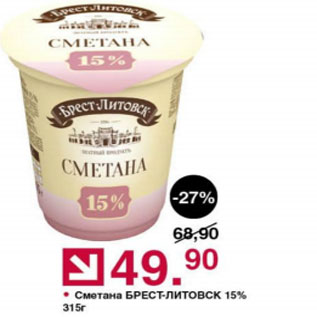 Акция - Сметана Брест-Литовск 15%