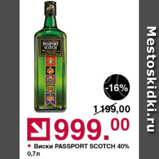 Акция - Виски Passport Scotch 40%