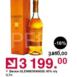 Акция - Виски Glenmorangie 40%