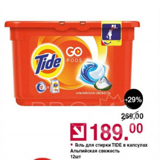 Акция - Гель для стирки Tide