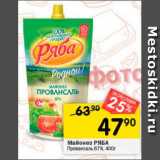 Перекрёсток Акции - Майонез РЯБА Провансаль 67%, 400г 