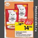 Магазин:Перекрёсток,Скидка:Корм для кошек Gourmet