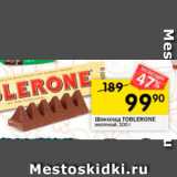 Магазин:Перекрёсток,Скидка:Шоколад TOBLERONE