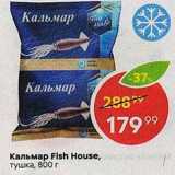 Магазин:Пятёрочка,Скидка:Кальмар Fish House, тушка, 800 г 
