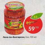 Магазин:Пятёрочка,Скидка:Лечо по-болгарски, Еко, 720 мл 