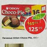 Магазин:Пятёрочка,Скидка:Печенье Orion Choco Pie, 480 г 