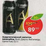 Магазин:Пятёрочка,Скидка:Энергетический напиток Adrenaline, Rush Джуси; Red energy Game Fuel, 0,5 л 