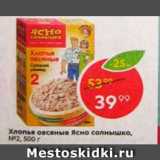 Магазин:Пятёрочка,Скидка:Хлопья овсяные ясно солнышко, 