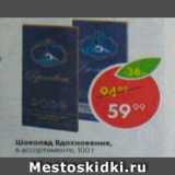 Магазин:Пятёрочка,Скидка:Шоколад Вдохновение