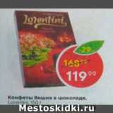 Магазин:Пятёрочка,Скидка:Конфеты Lorentlni