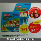 Магазин:Пятёрочка,Скидка:Крабовые палочки и крабовое Мясо, охлажденные, Vici, 220 г 