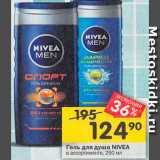 Перекрёсток Акции - Гель для душа NIVEA 