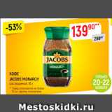 Верный Акции - Кофе Jacobs