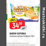 Верный Акции - Вафли Коровка