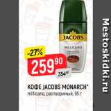 Верный Акции - Кофе Jacobs