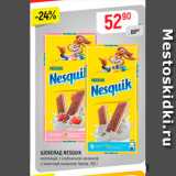 Магазин:Верный,Скидка:Шоколад NESQUIK