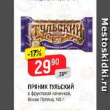 Магазин:Верный,Скидка:ПРЯНИК ТУЛЬСКИЙ с фруктовой начинкой, Ясная Поляна, 140 г 