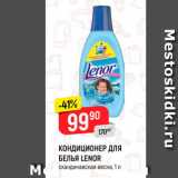 Магазин:Верный,Скидка:Кондиционер ДЛЯ БЕЛЬЯ LENOR Скандинавская весна, 1 л 