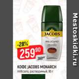 Верный Акции - Кофе Jacobs