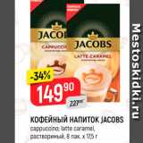 Верный Акции - КОФЕЙНЫЙ НАПИТОК MACCOFFEE 3 B 1