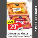 Магазин:Верный,Скидка:СЛОЙКА БЕЛЬГИЙСКАЯ груша; яблоко-корица, Каравай, 70 г 