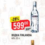 Магазин:Верный,Скидка:ВОДКА FINLANDIA 40%, 0,5 