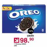 Оливье Акции - Печенье Oreo